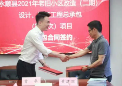 市政要聞|永順縣2021年老舊小區(qū)（二期）設(shè)計(jì)、施工工程總承包項(xiàng)目順利簽約