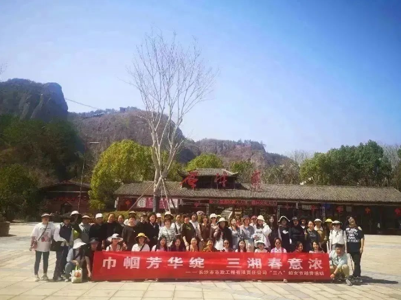 春日踏青 | 公司組織開展“巾幗芳華綻，三湘春意濃”三八婦女節(jié)主題活動(dòng)